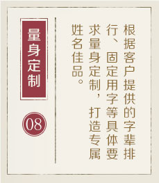 杭州哪里起名比较靠谱-起名流程八